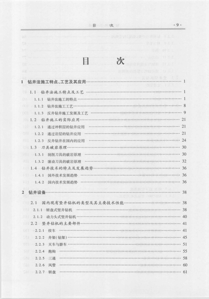钻井施工手册