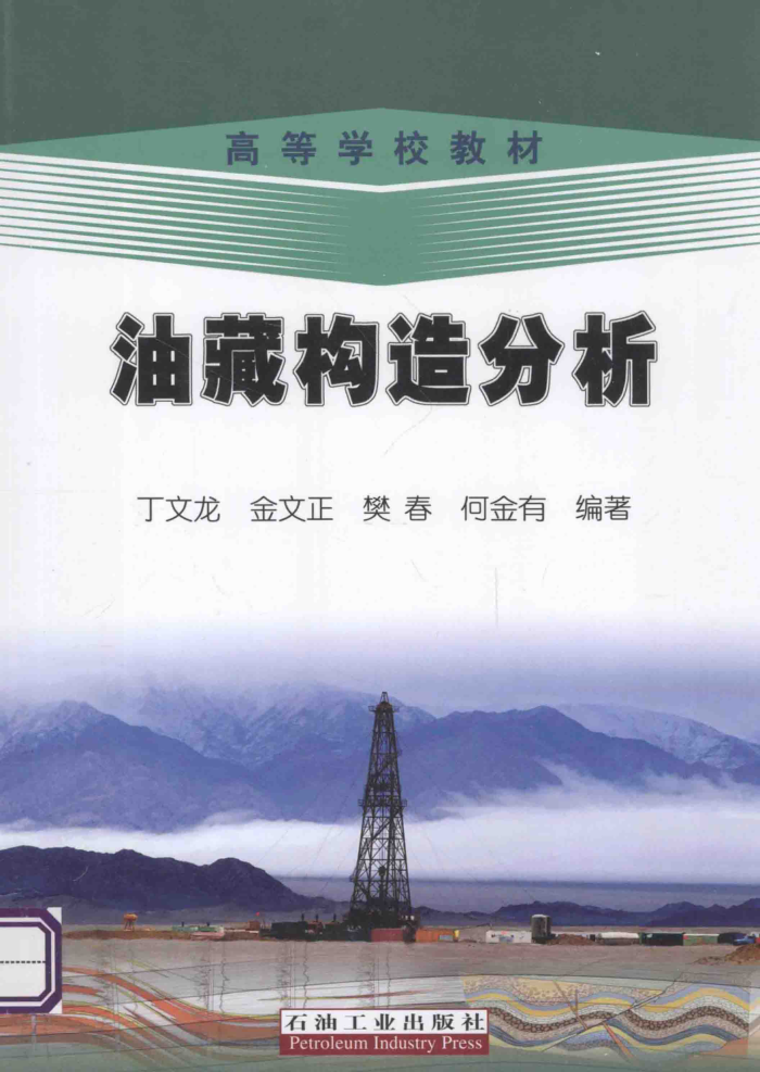 油藏构造分析