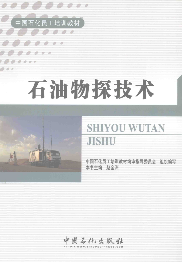 石油物探技术