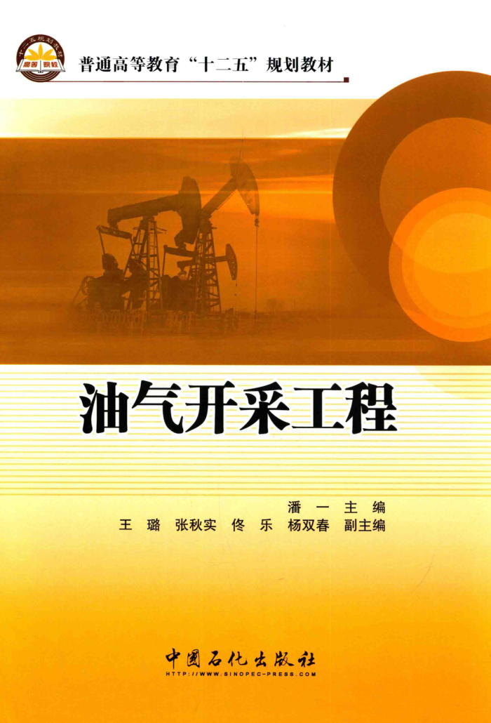 油气开采工程 2014年版