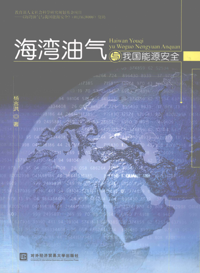 海湾油气与我国能源安全
