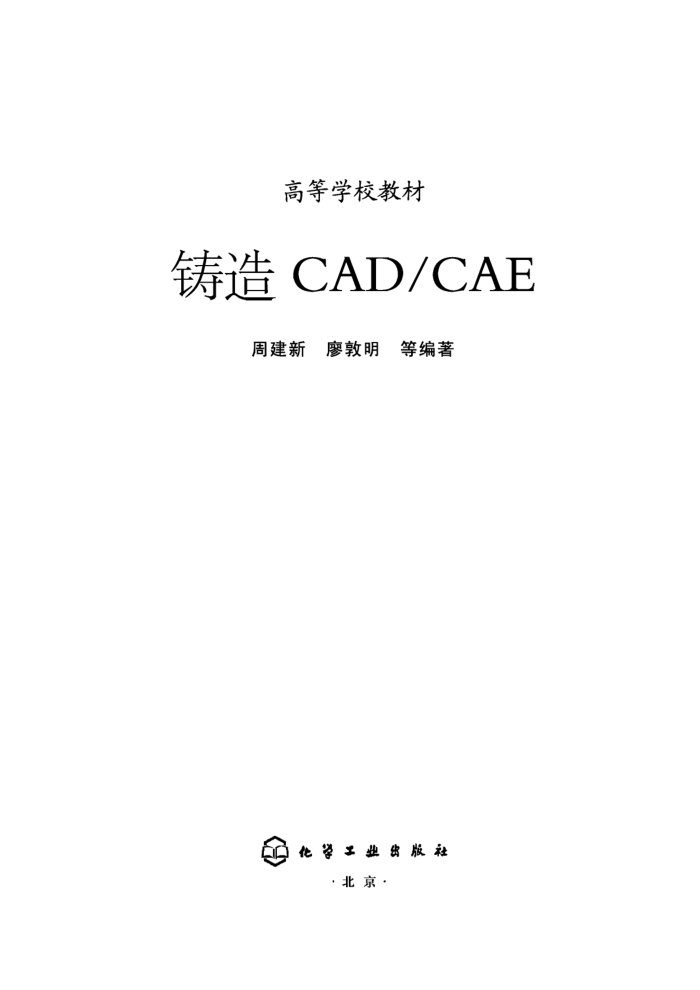 CAD/CAE