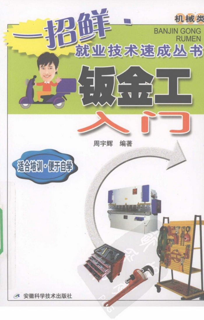 钣金工入门