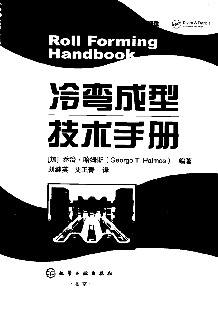 冷弯成型技术手册