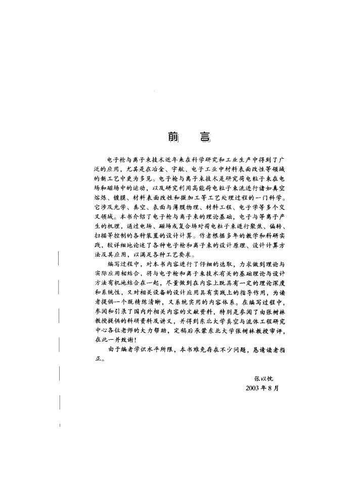 电子枪与离子束技术