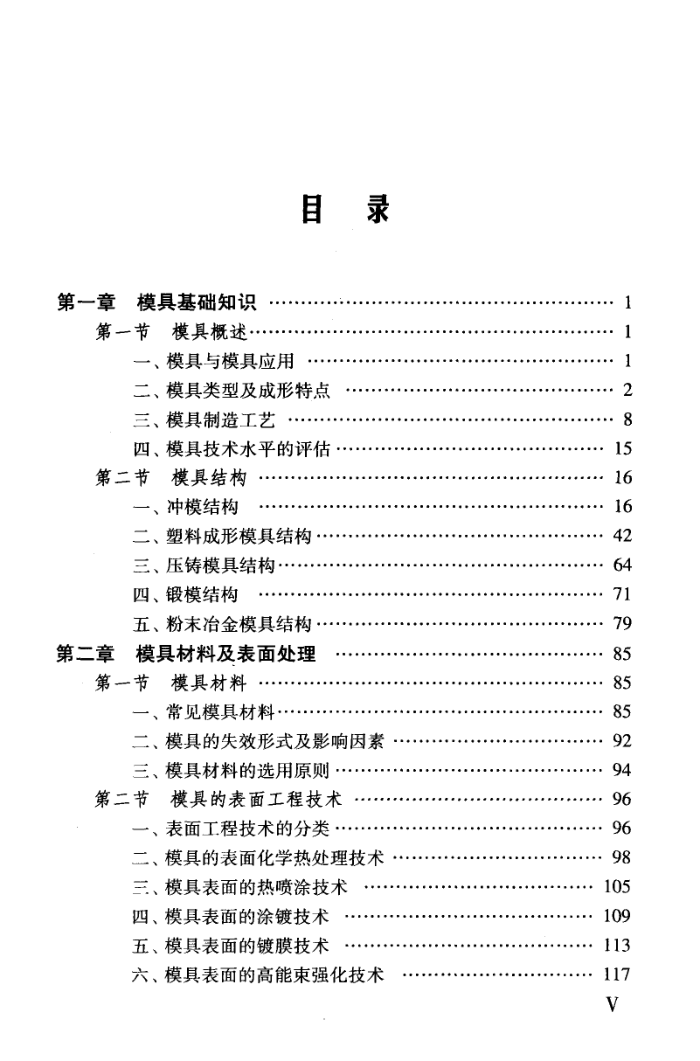 模具工简明速查手册