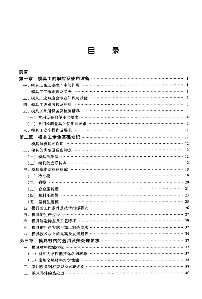 简明模具工实用技术手册 (第三版)