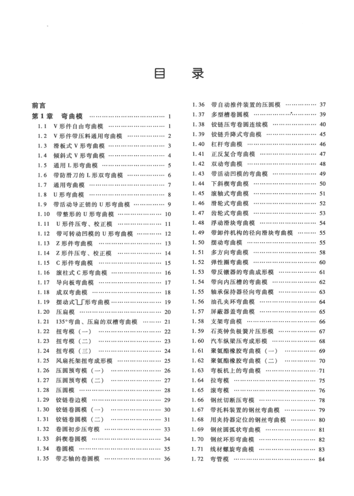 成形模典型结构图册