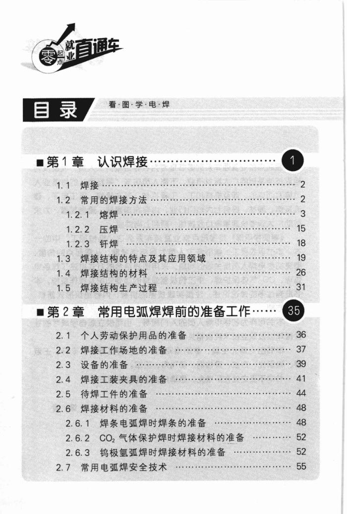 看图学电焊