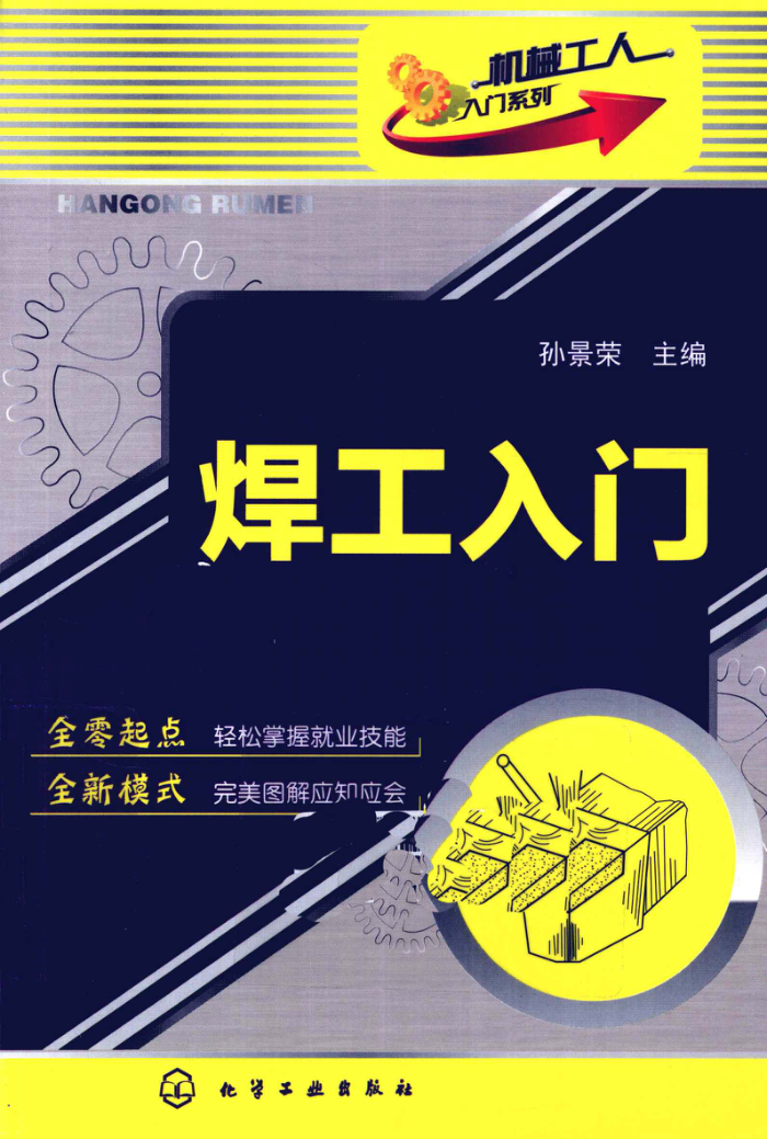 焊工入门 2012年版