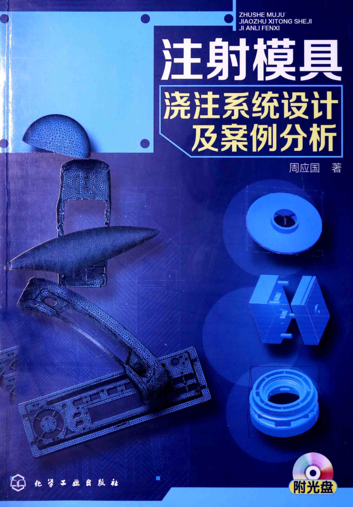 注射模具浇注系统设计及案例分析
