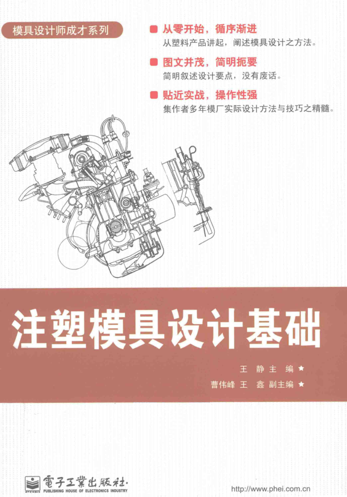 注塑模具设计基础