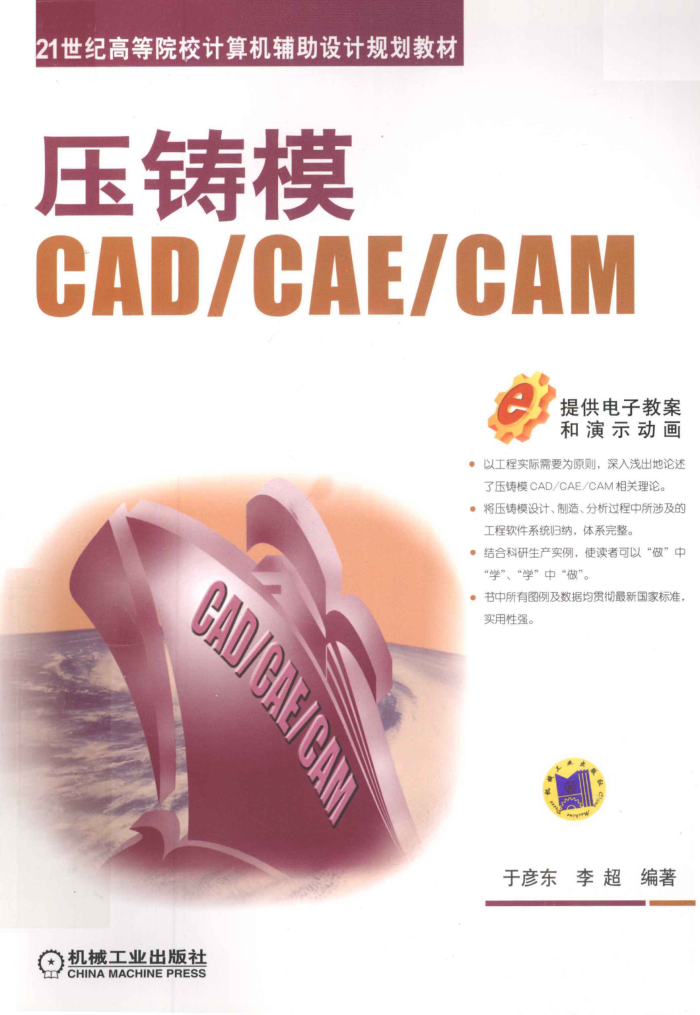 ѹģCAD/CAE/CAM