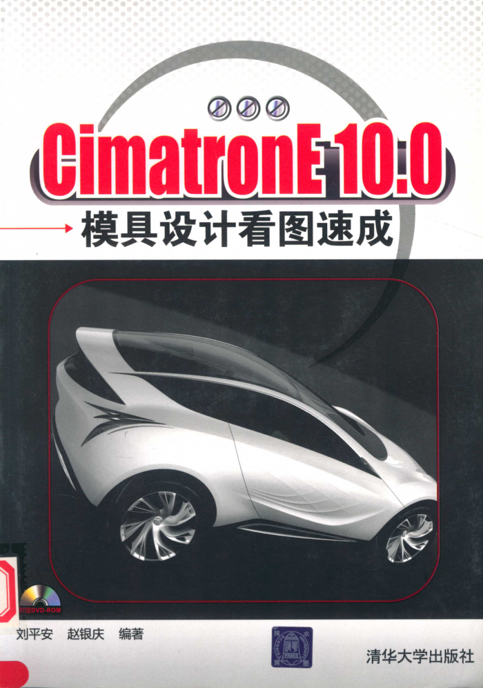 CimatronE 10.0模具设计看图速成