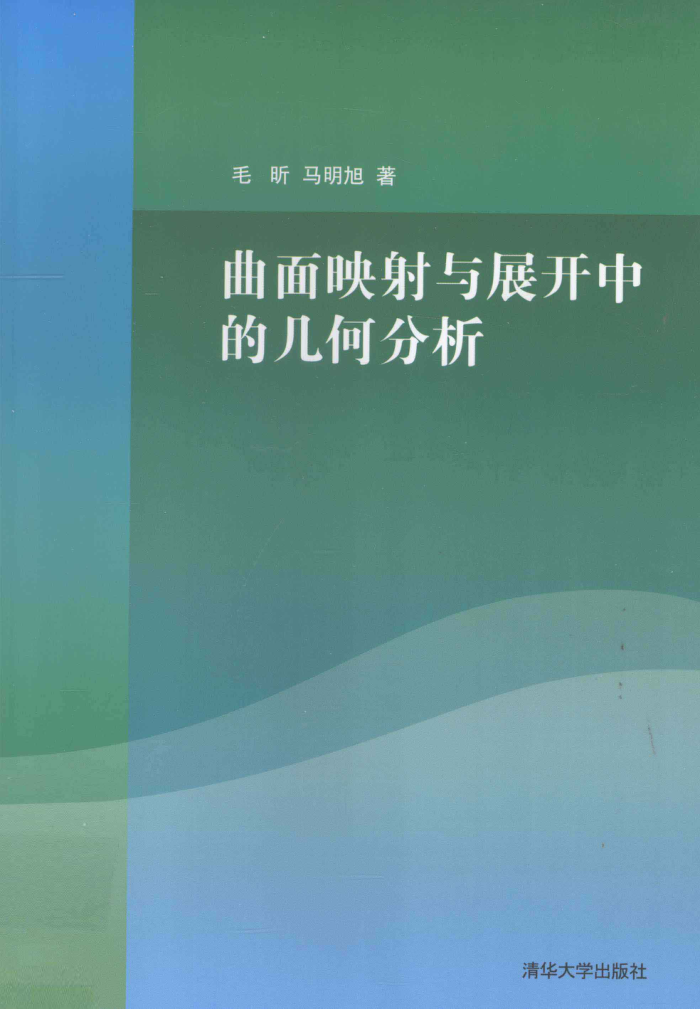 曲面映射与展开中的几何分析