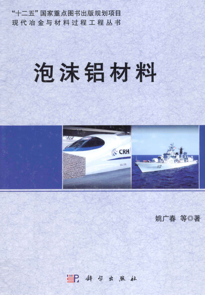 泡沫铝材料