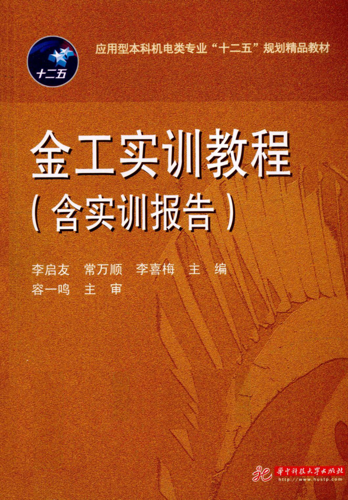 金工实训教程(含实训指导)