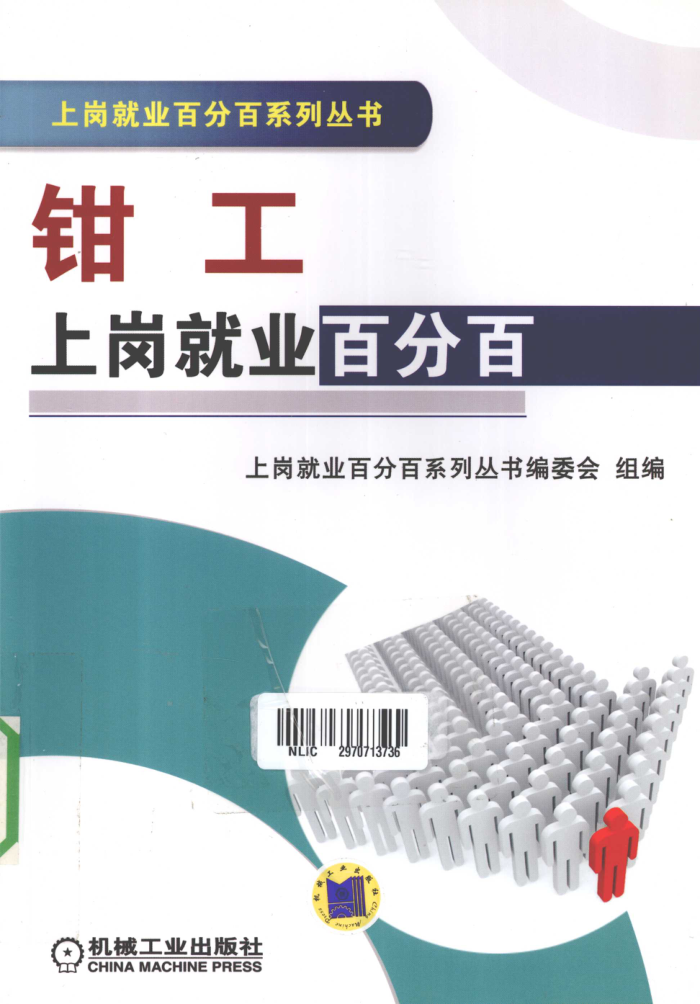 钳工上岗就业百分百