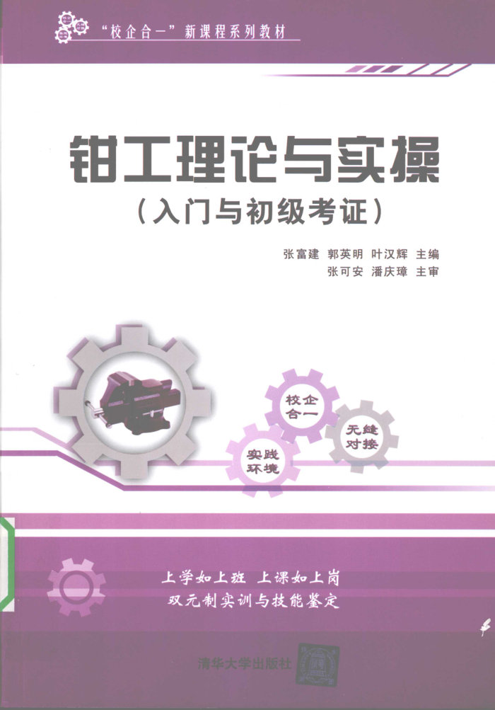 钳工理论与实操(入门与初级考证)