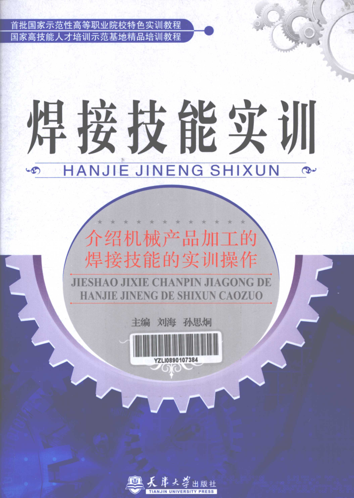 焊接技能实训 2011年版