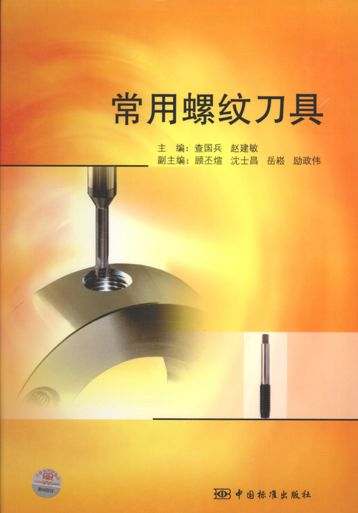 常用螺纹刀具