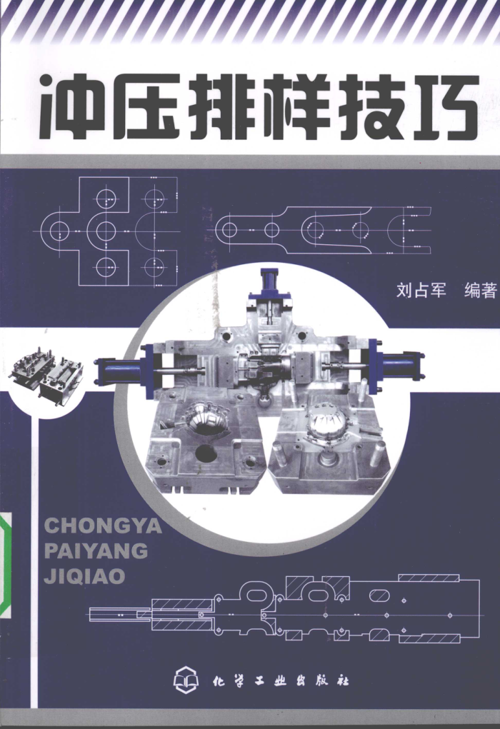 冲压排样技巧