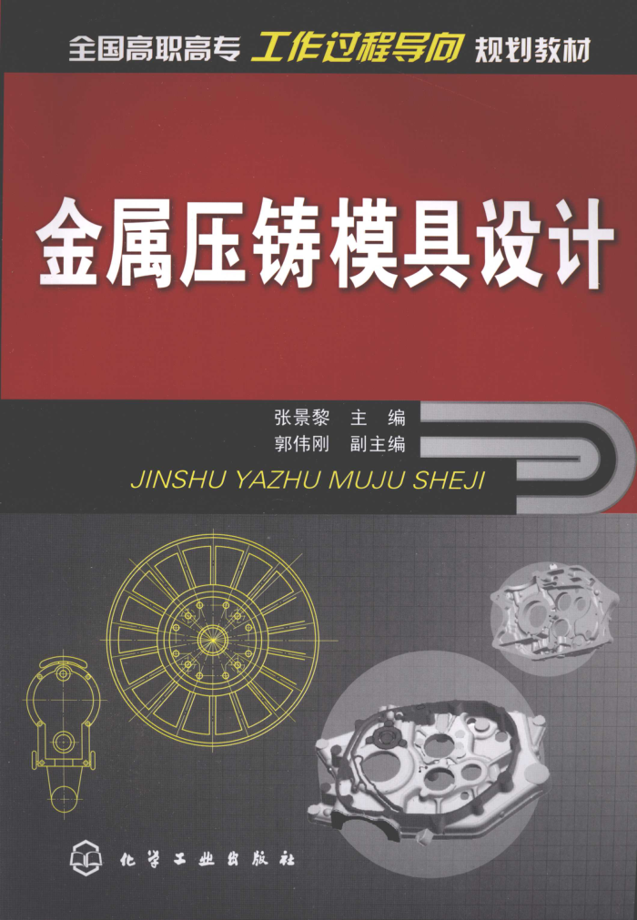 金属压铸模具设计