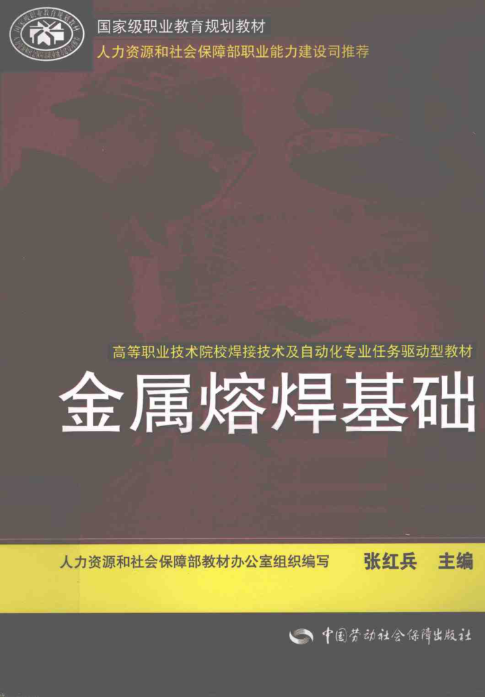 金属熔焊基础 2011年版