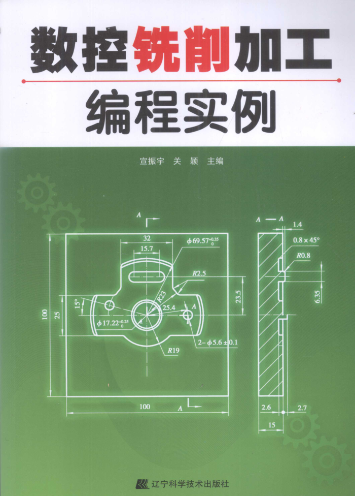 数控铣削加工编程实例