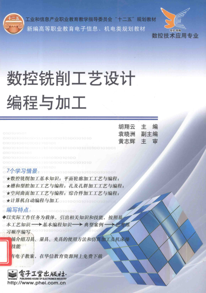 数控铣削工艺设计编程与加工