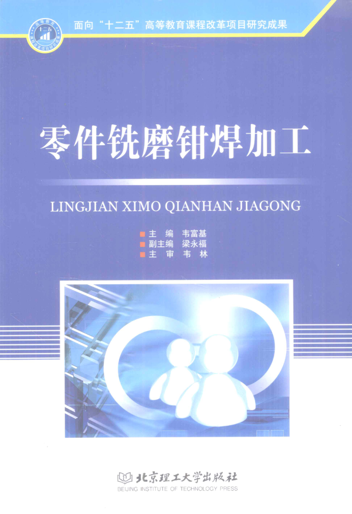 零件铣磨钳焊加工