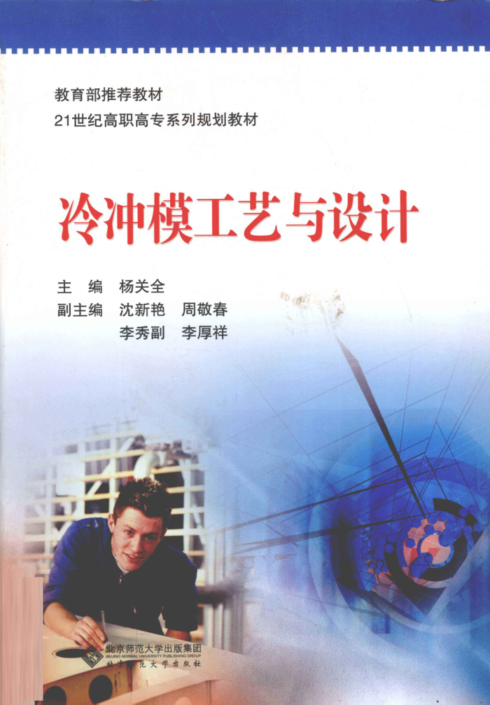 冷冲模工艺与设计
