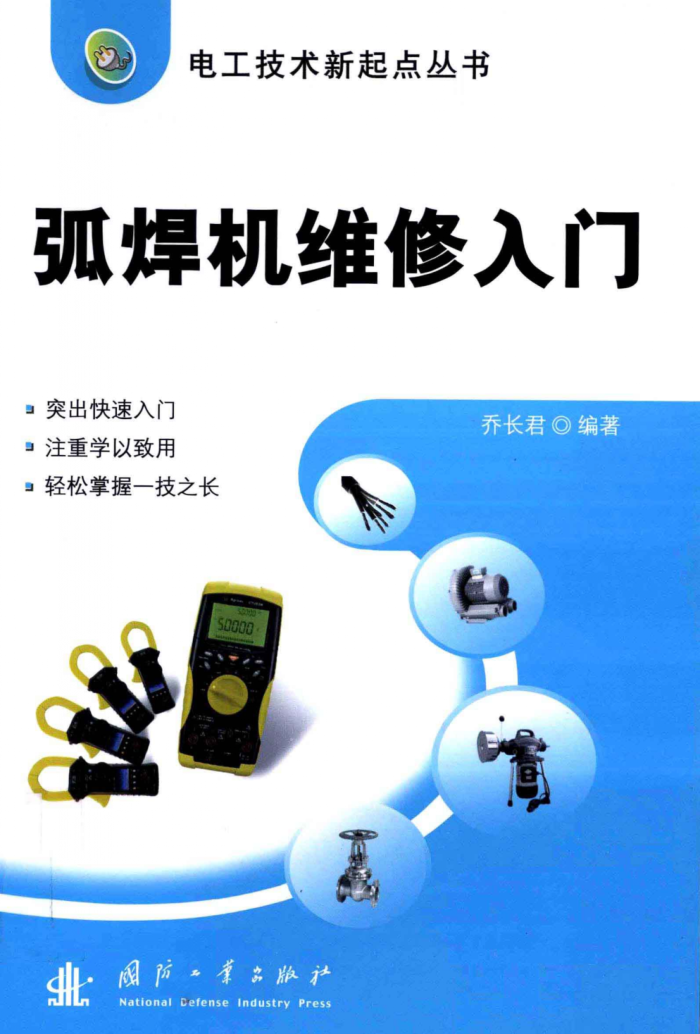 弧焊机维修入门