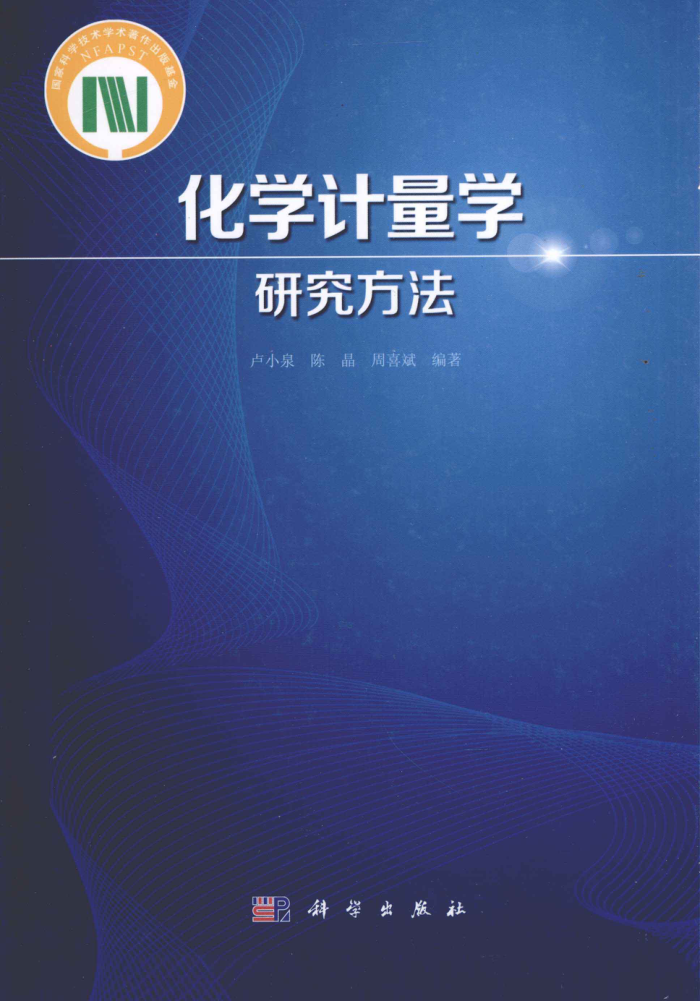 化学计量学研究方法