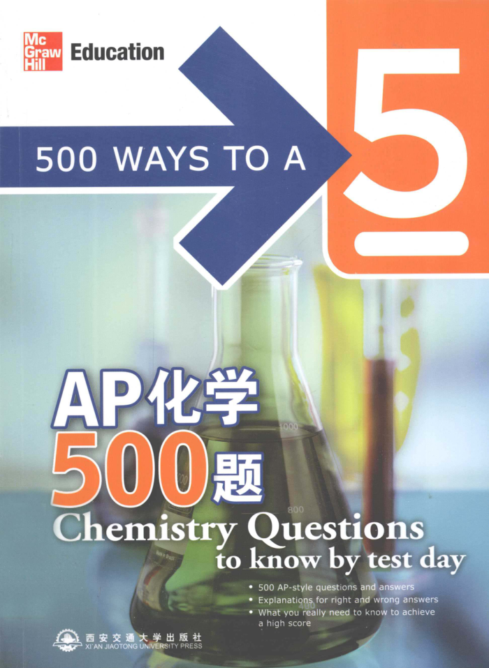 新东方·AP化学500题(英文版)