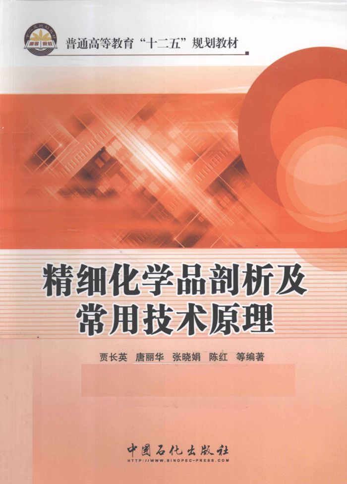 精细化学品剖析及常用技术原理