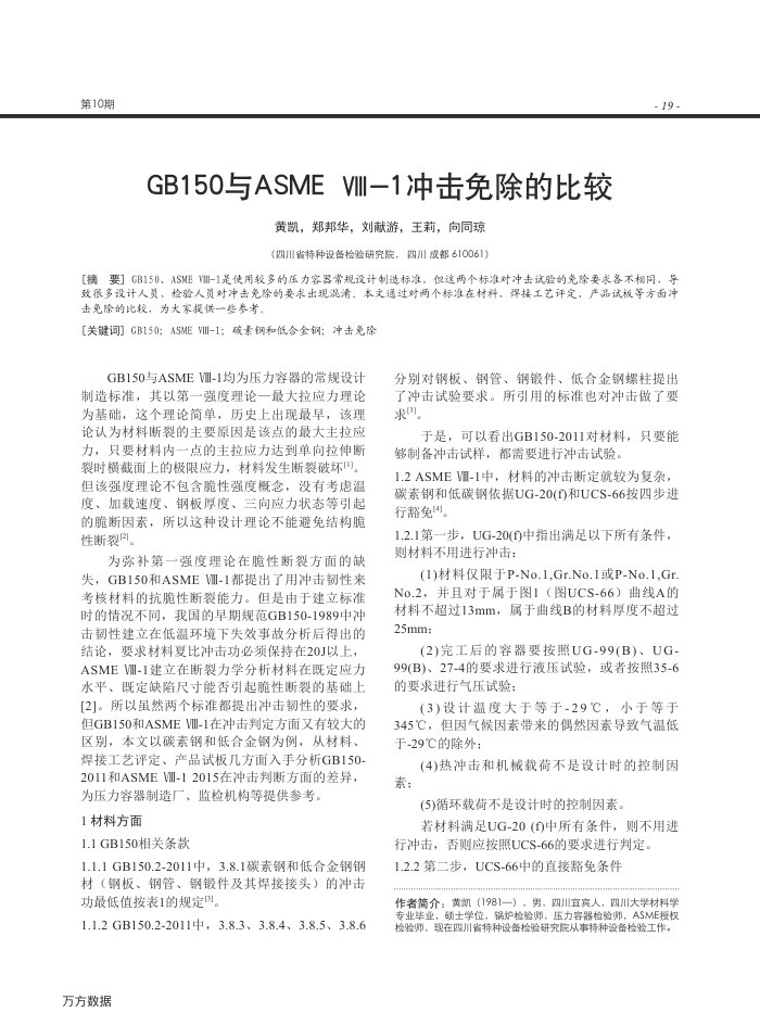 GB150与ASMEⅧ-1冲击免除的比较