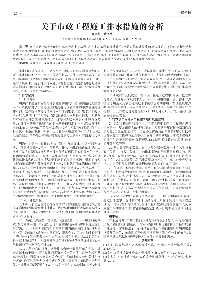 关于市政工程施工排水措施的分析