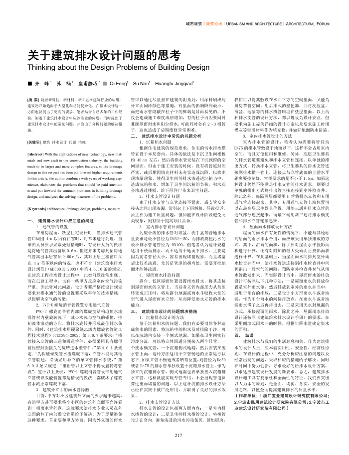 关于建筑排水设计问题的思考