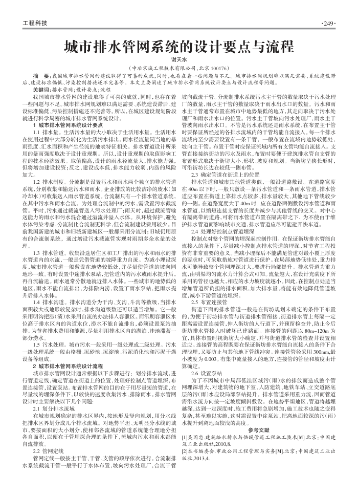 城市排水管网系统的设计要点与流程