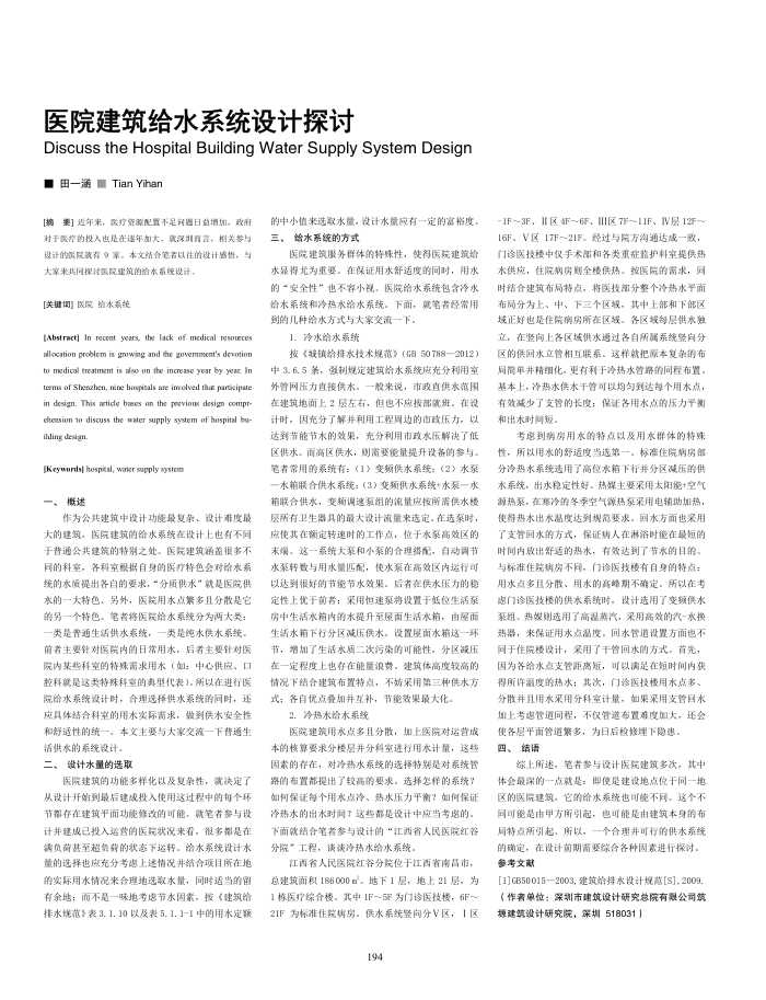 医院建筑给水系统设计探讨