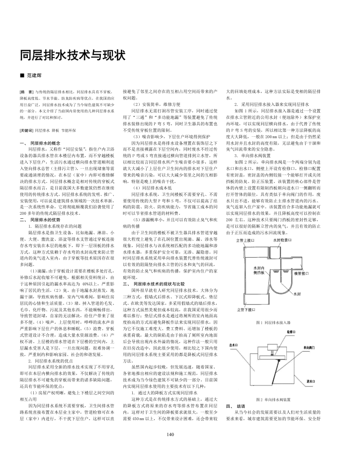 同层排水技术与现状
