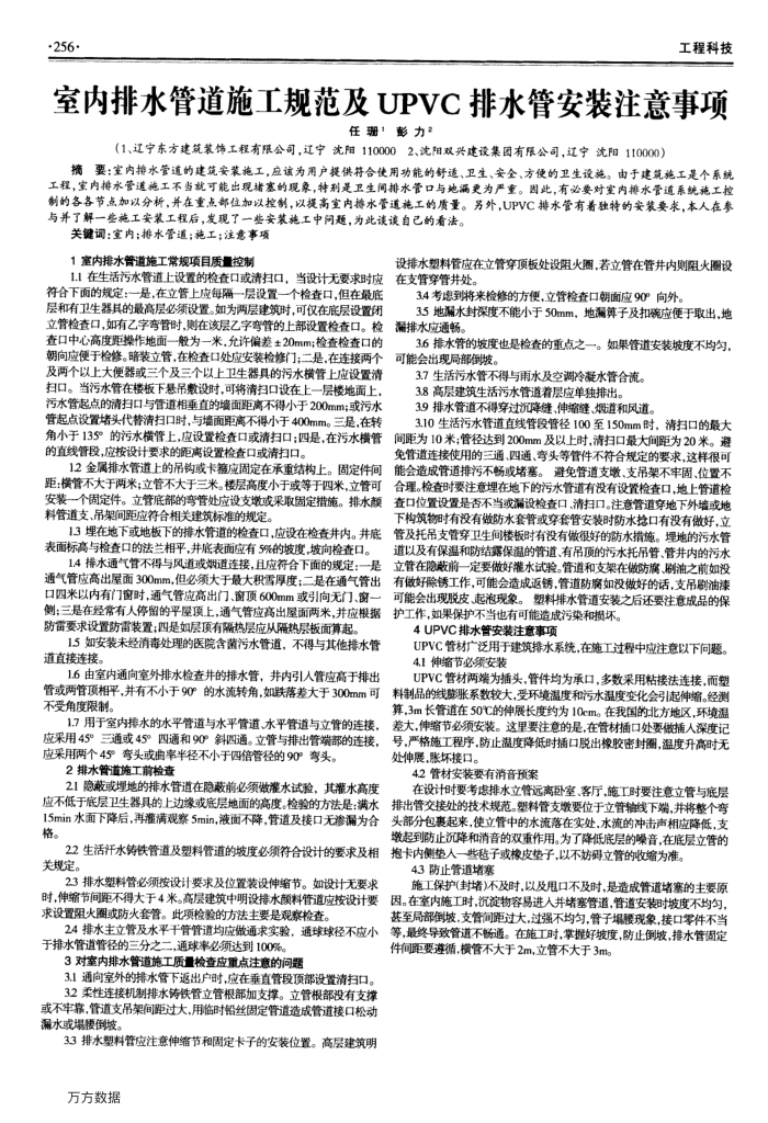 室内排水管道施工规范及UPVC排水管安装注意事项