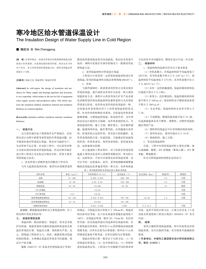 寒冷地区给水管道保温设计