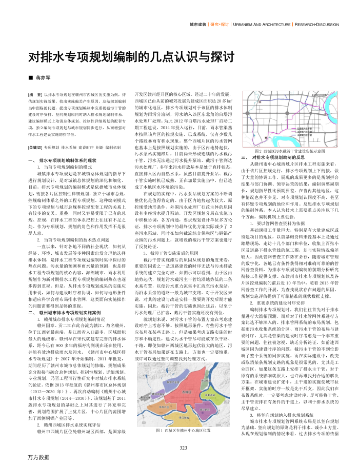 对排水专项规划编制的几点认识与探讨