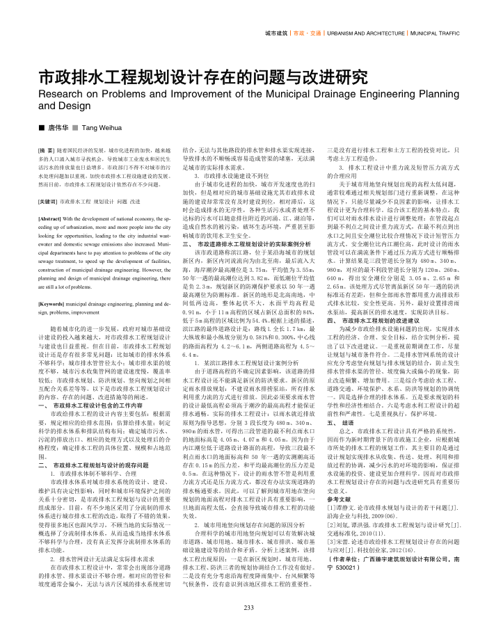 市政排水工程规划设计存在的问题与改进研究