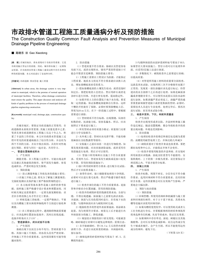市政排水管道工程施工质量通病分析及预防措施