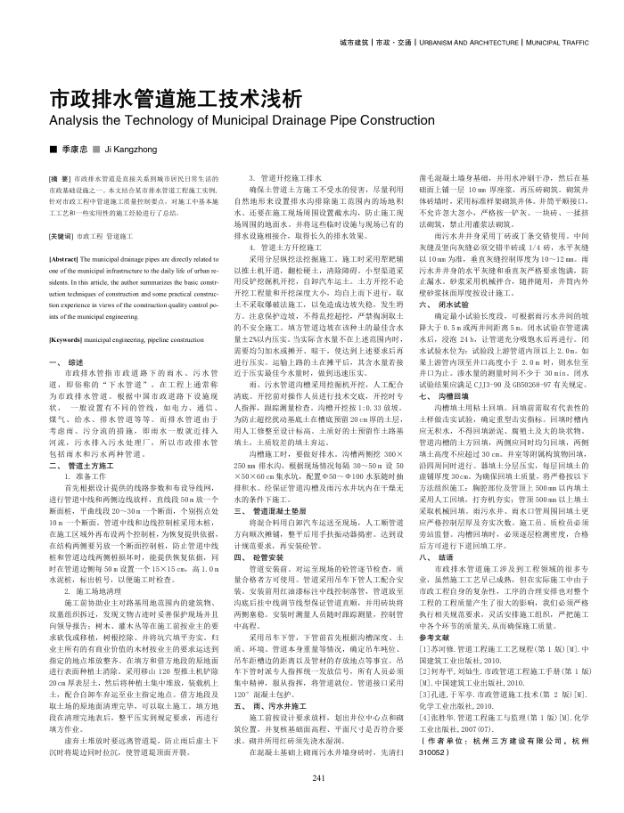 市政排水管道施工技术浅析