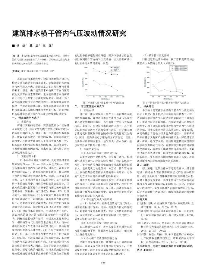 建筑排水横干管内气压波动情况研究
