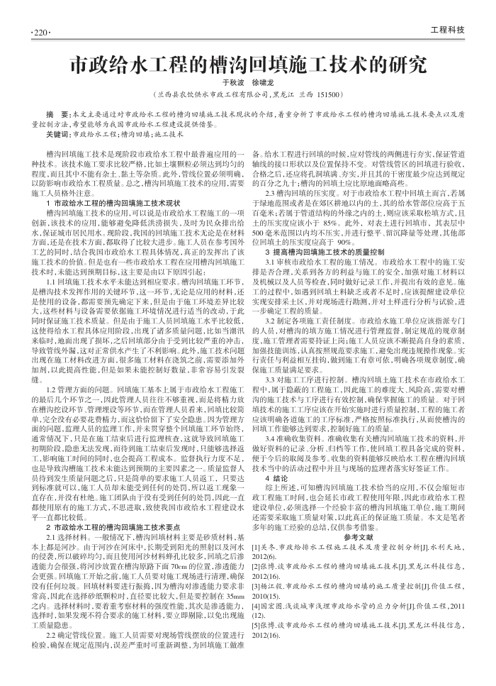 市政给水工程的槽沟回填施工技术的研究